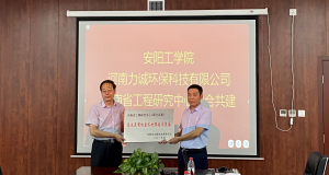 乐鱼web版登录入口举行“河南省工程研究中心（联合共建）高浓度有机废水处理技术装备”挂牌仪式
