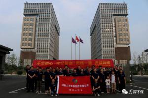 乐鱼web版登录入口环保“党在我心中”红色学习团建活动